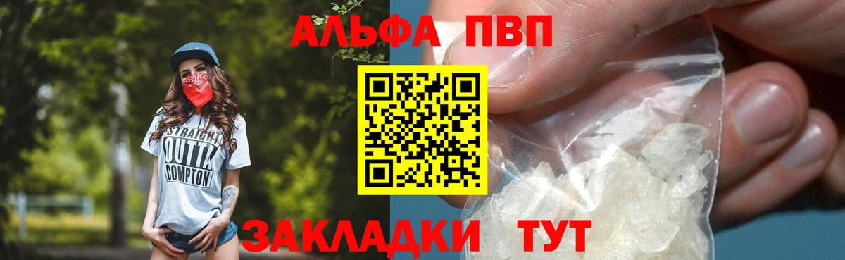Альфа ПВП крисы CK Алушта