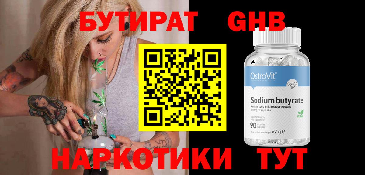 Бутират бутандиол  Вход с VPN  Алушта 
