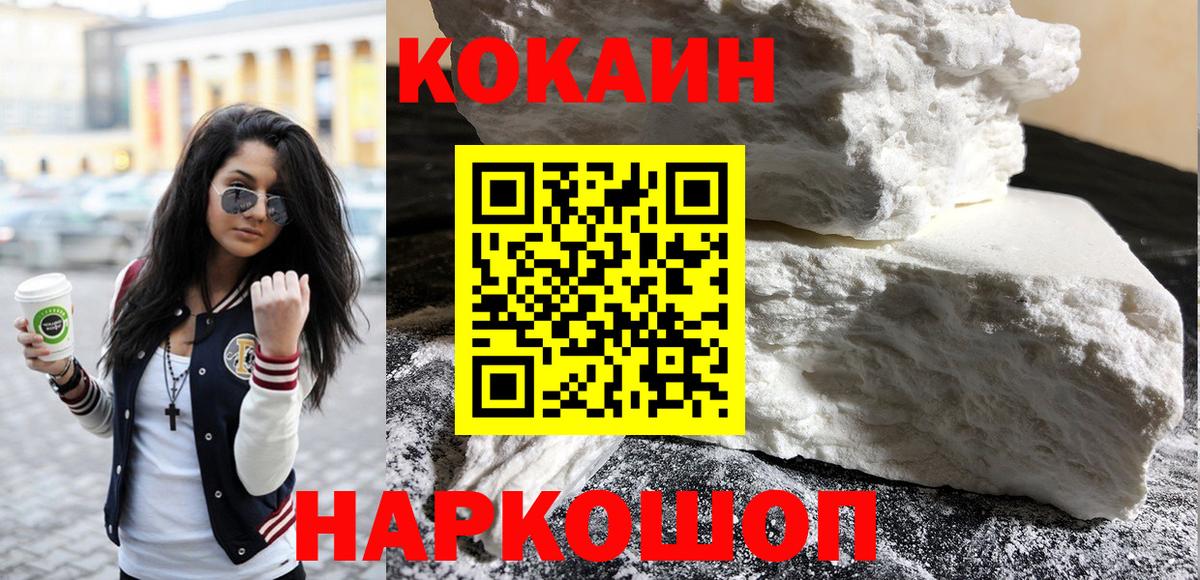 КОКАИН Fish Scale  Вход с VPN  Алушта  Cocaine 99% 