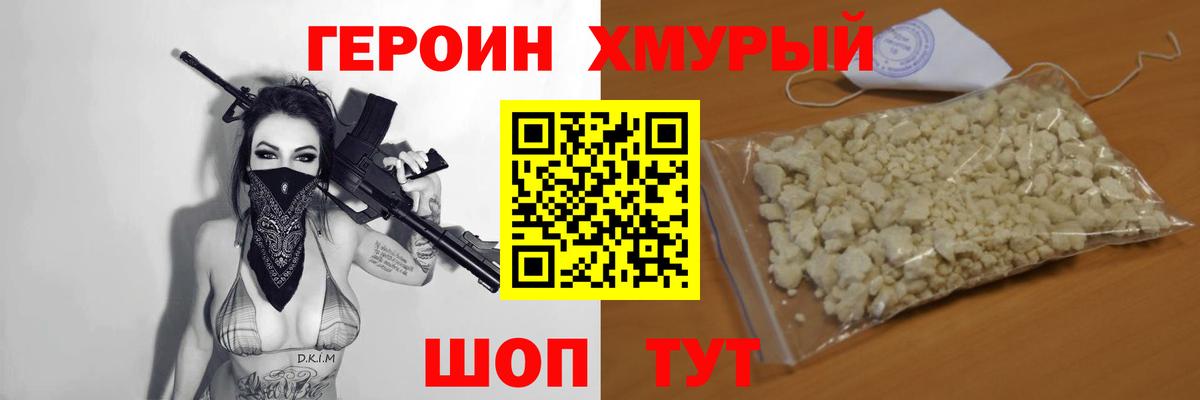 Героин  Вход с VPN  Алушта  Героин хмурый 