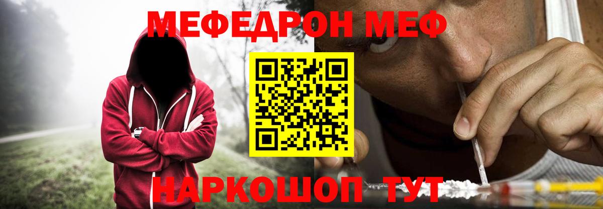 МЯУ-МЯУ  Меф mephedrone  Вход с VPN  МЕФ  Алушта  Меф mephedrone 