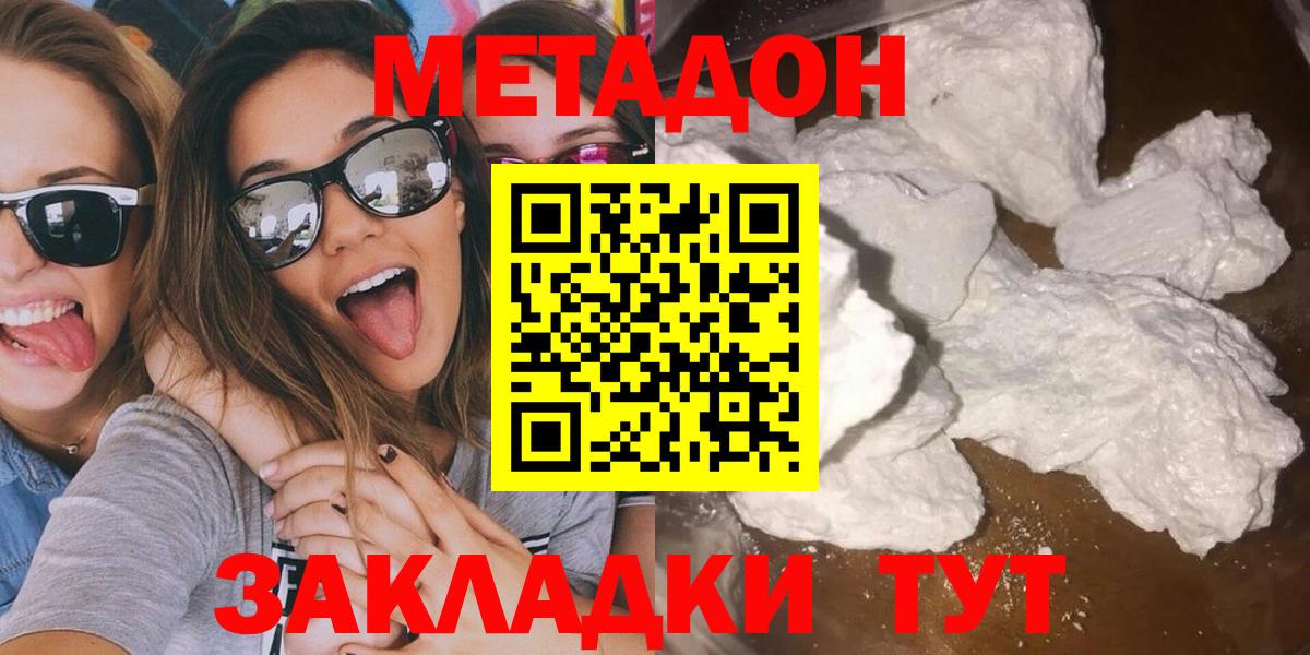 МЕТАДОН мёд  МЕТАДОН кристалл  Вход с VPN  Алушта 
