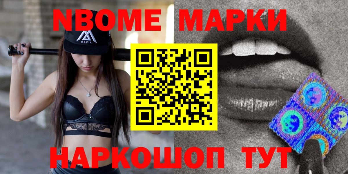 Наркотические марки 1,8мг Алушта